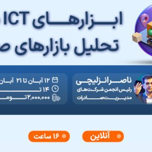 ابزارهای ITC برای تحلیل بازارهای صادراتی-1