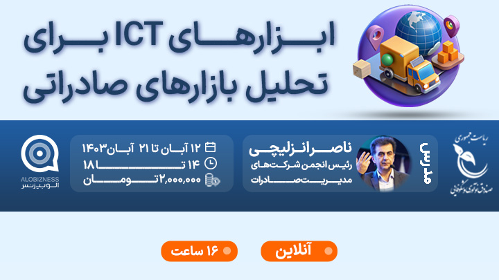 ابزارهای ITC برای تحلیل بازارهای صادراتی-1