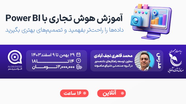 آموزش هوش تجاری با Power BI