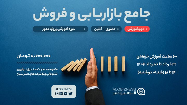 دوره جامع بازاریابی و فروش