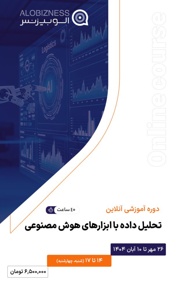 دوره تحلیل داده با هوش مصنوعی