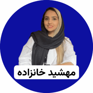 مهشید خانزاده