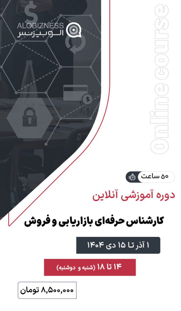 دوره کارشناس فروش