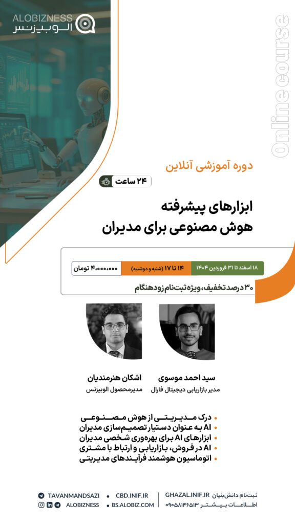 هوش مصنوعی برای مدیران