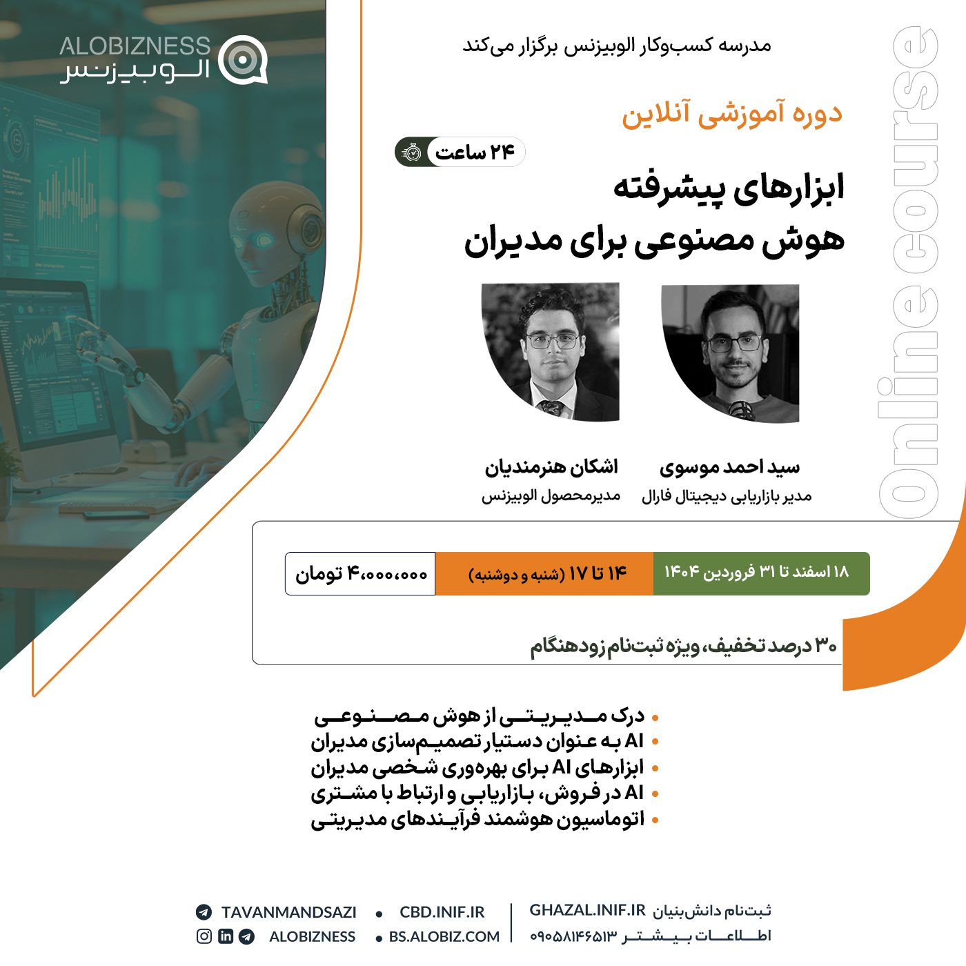 ابزارهای ai برای مدیران