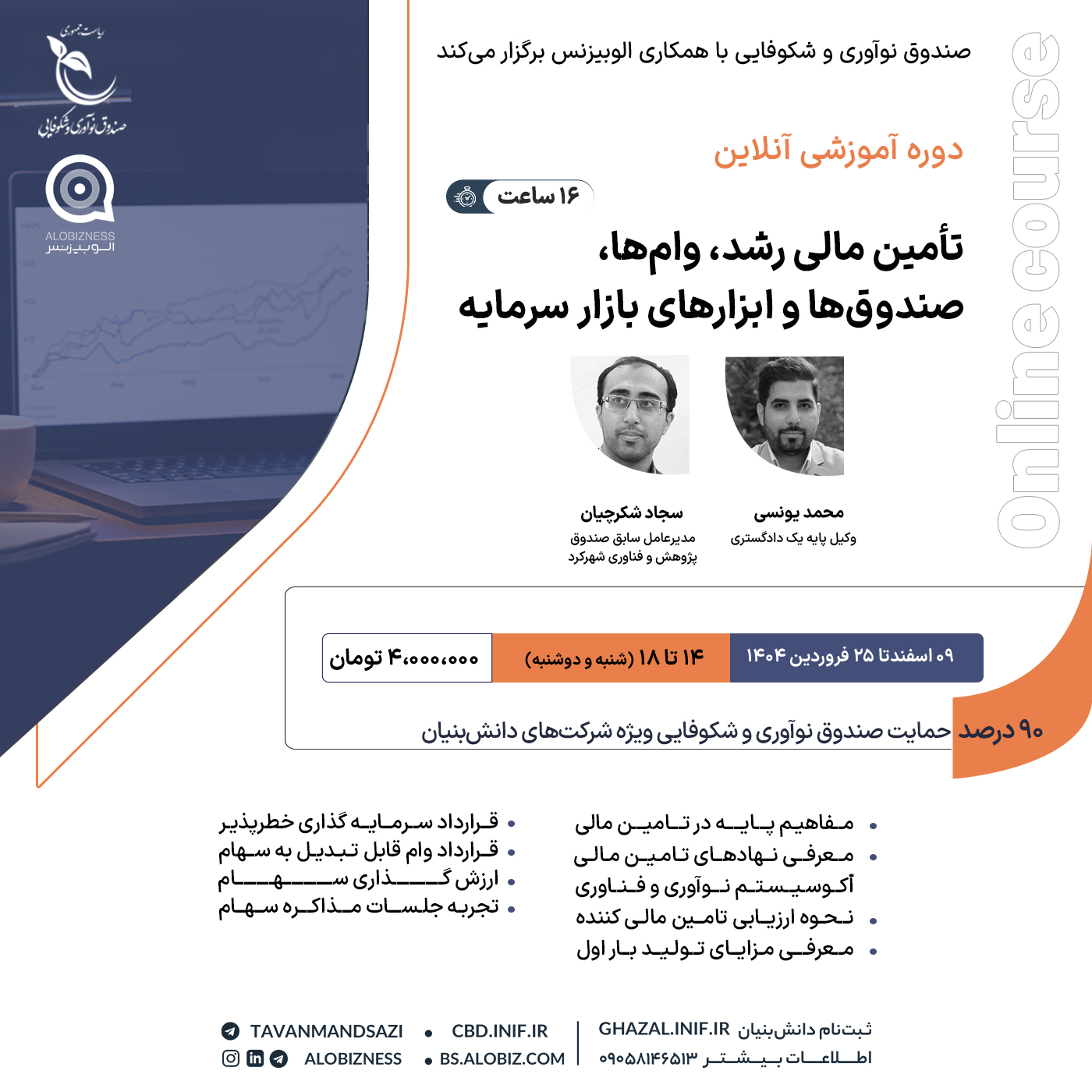 دوره تامین مالی