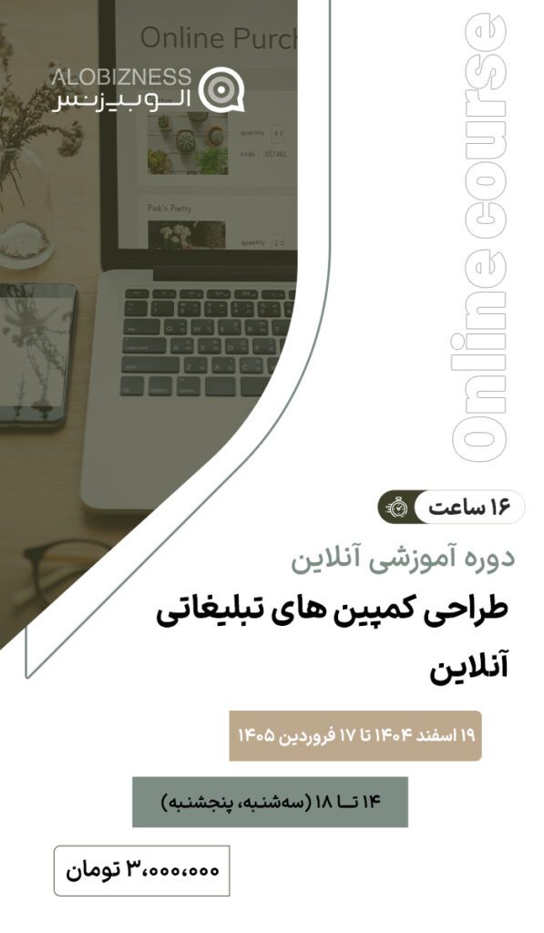 طراحی کمپین های تبلیغاتی