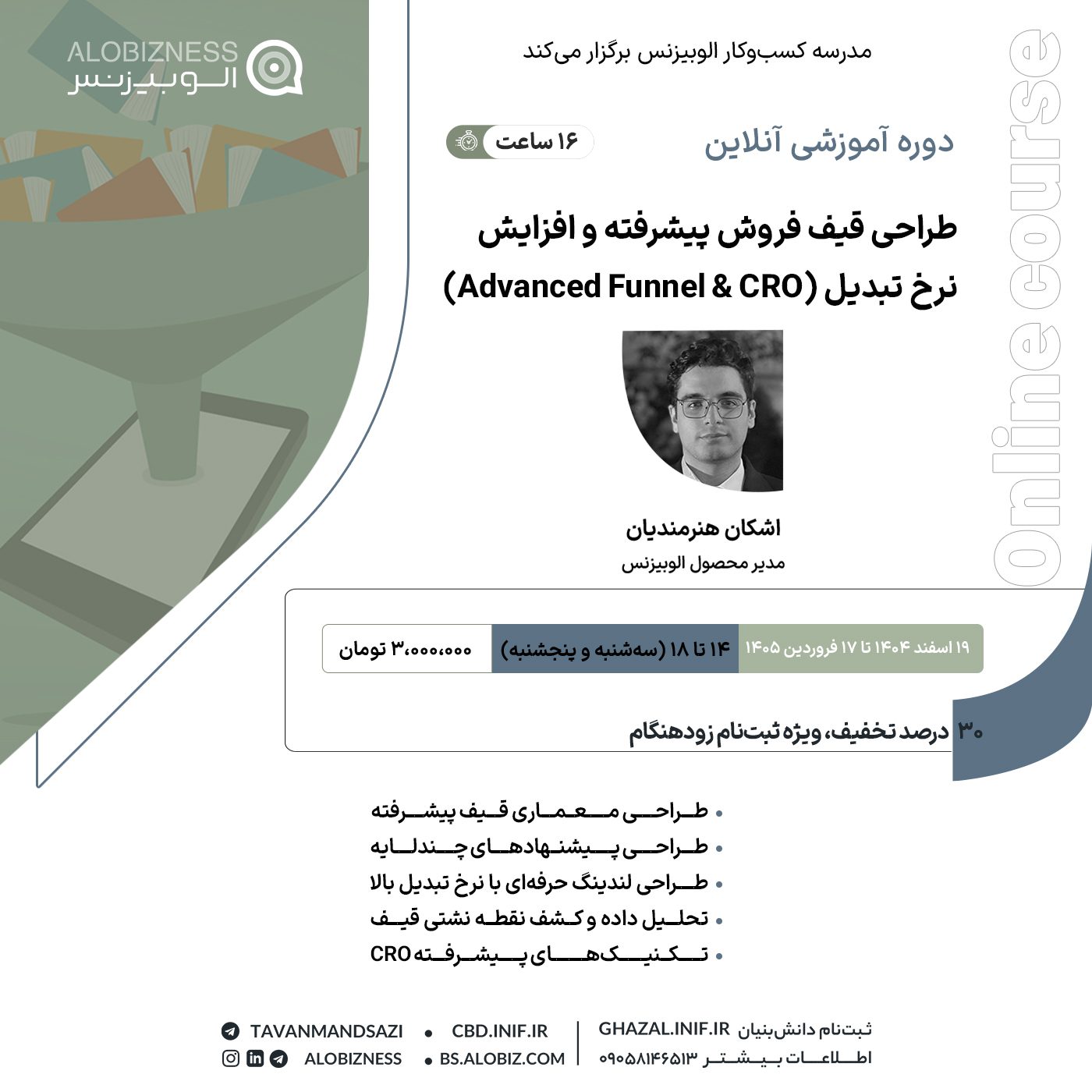 پیش ثبت نام قیف فروش